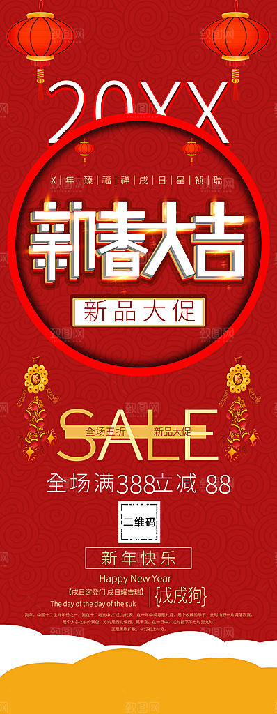 新春大吉新品大促销