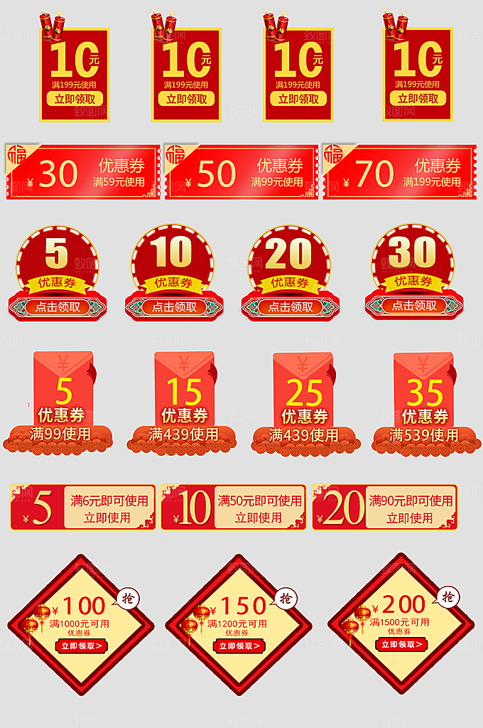 电商淘宝天猫店铺优惠券模板