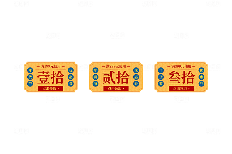 电商淘宝天猫店铺优惠券模板
