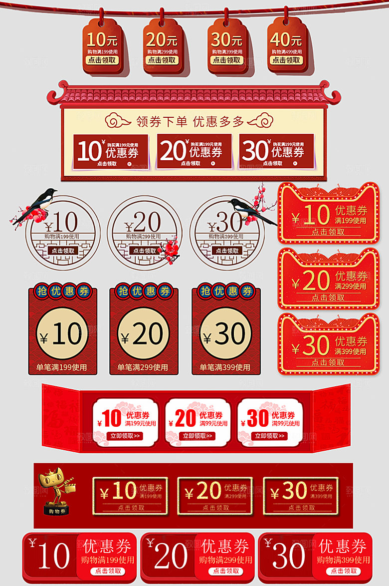电商淘宝天猫店铺优惠券模板