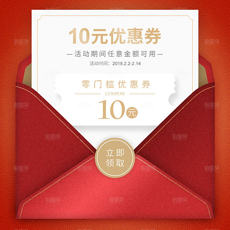 电商淘宝天猫店铺优惠券模板