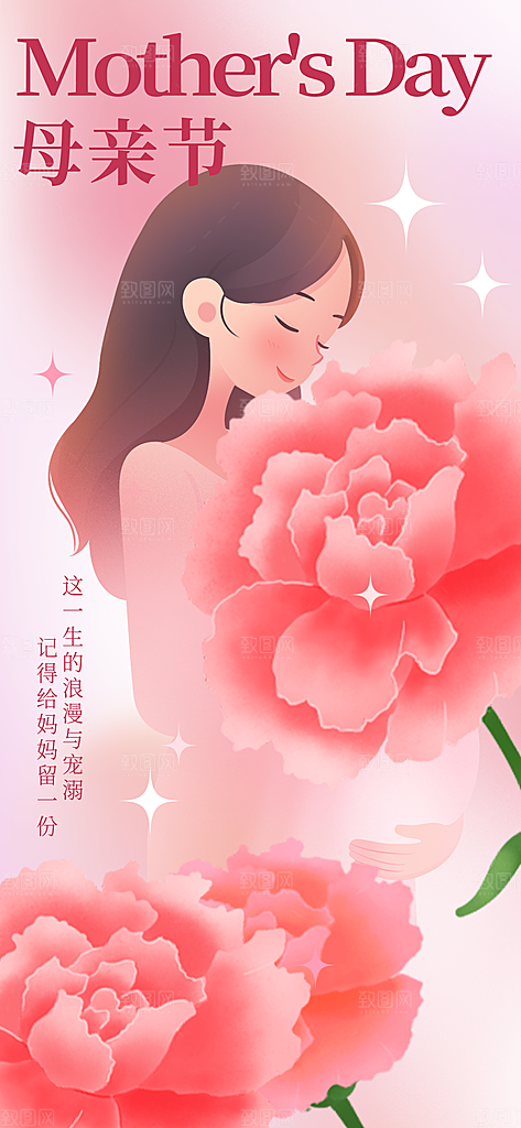 母亲节节日宣传海报模板