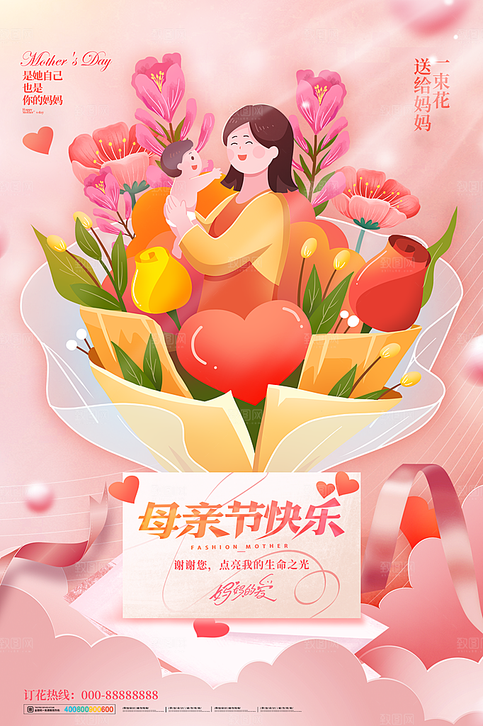 母亲节节日宣传海报模板