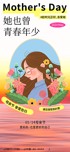 母亲节节日宣传海报模板