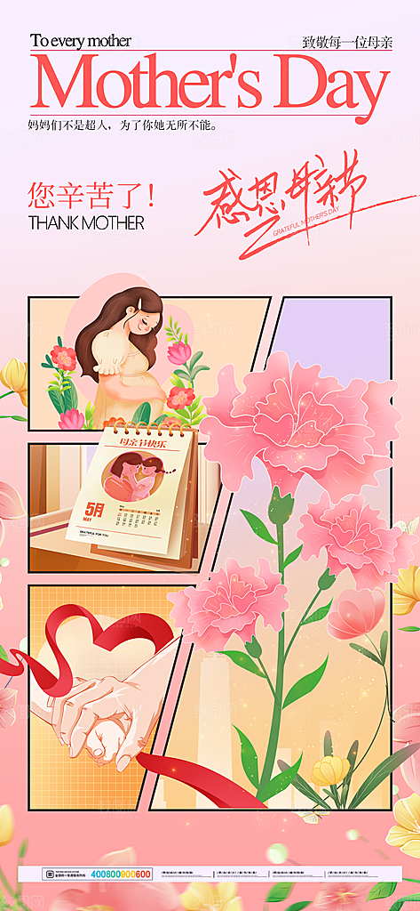 母亲节节日宣传海报模板