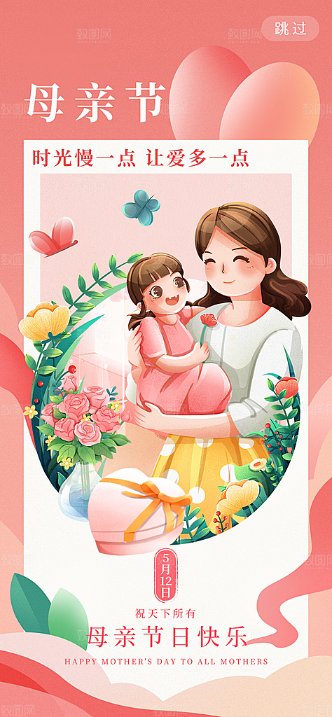 母亲节节日宣传海报模板