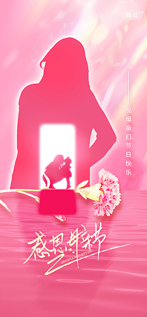 母亲节节日宣传海报模板