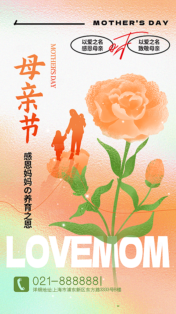 母亲节节日宣传海报模板