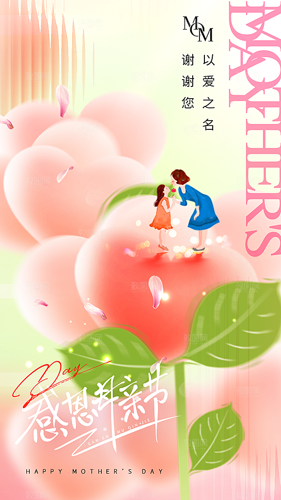 母亲节节日宣传海报模板