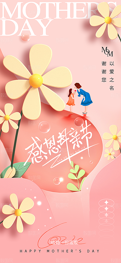 母亲节节日宣传海报模板
