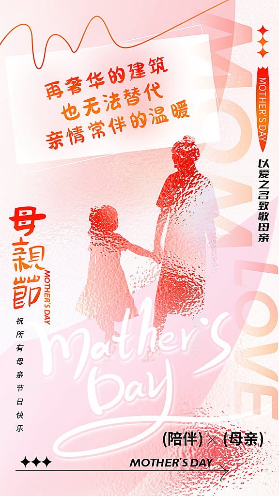 母亲节节日宣传海报模板