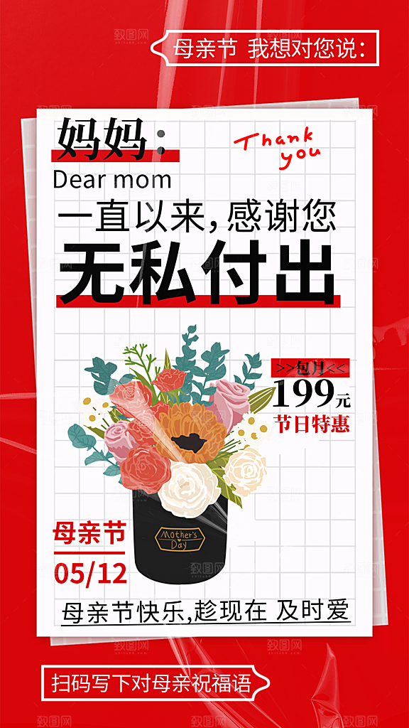 母亲节节日宣传海报模板