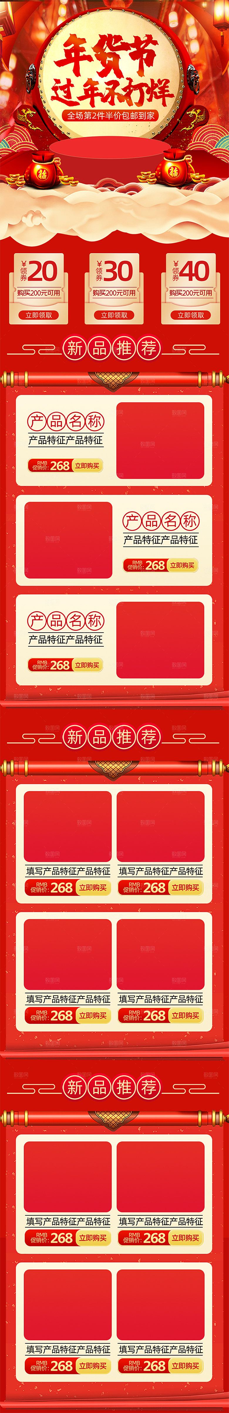 电商淘宝天猫店铺首页模板