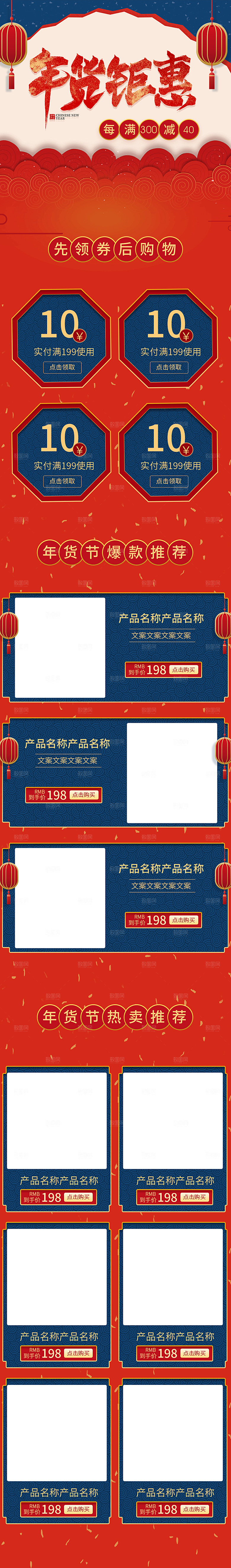 电商淘宝天猫店铺首页模板