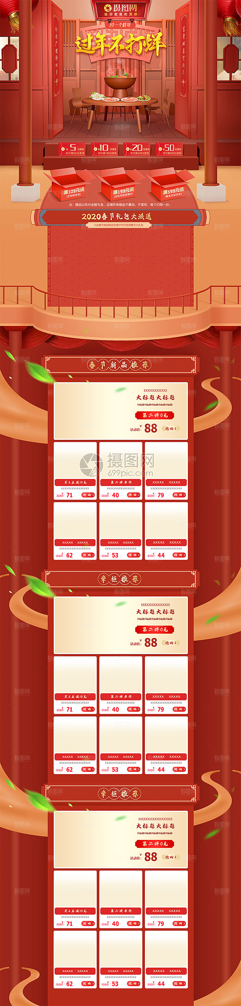 电商淘宝天猫店铺首页模板