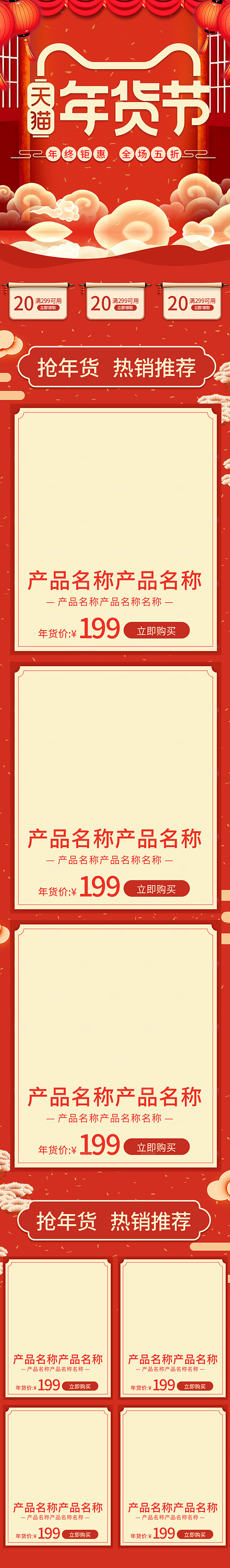 电商淘宝天猫店铺首页模板