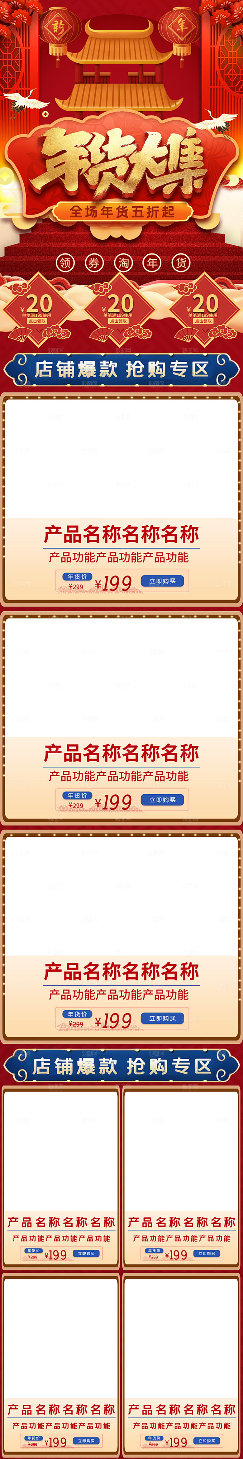 电商淘宝天猫店铺首页模板