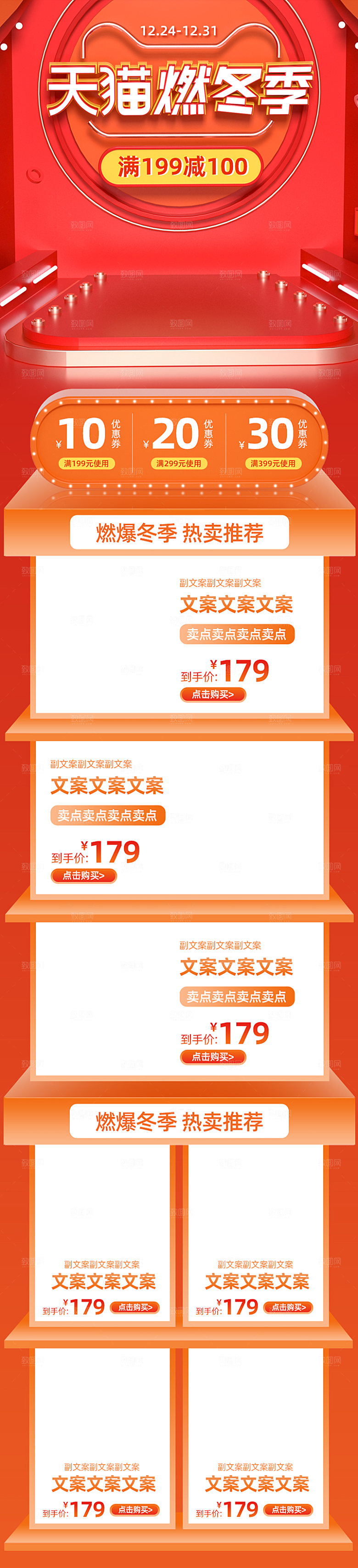 电商淘宝天猫店铺首页模板