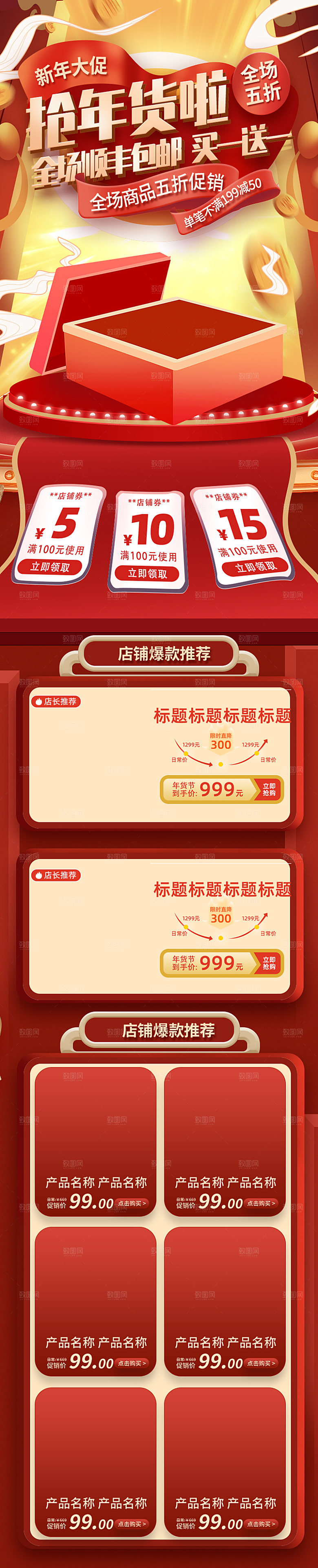 电商淘宝天猫店铺首页模板
