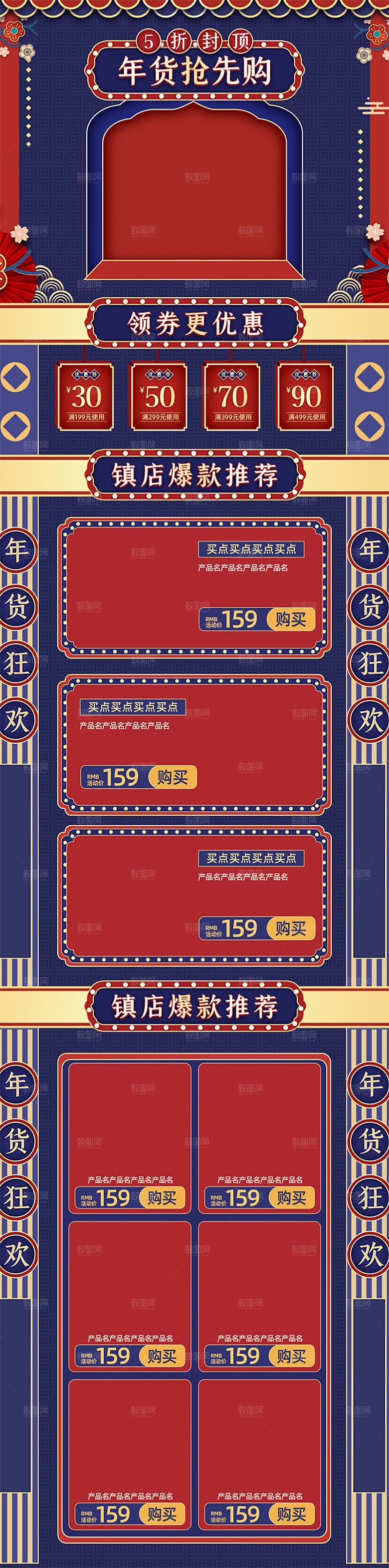 电商淘宝天猫店铺首页模板