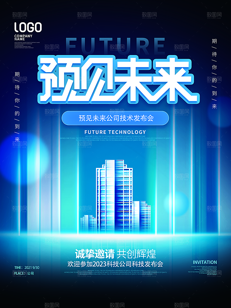 简约大气邀请函海报