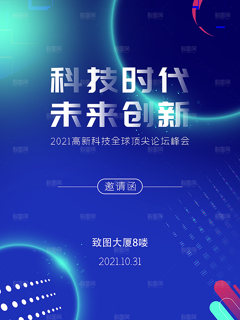 简约大气邀请函海报