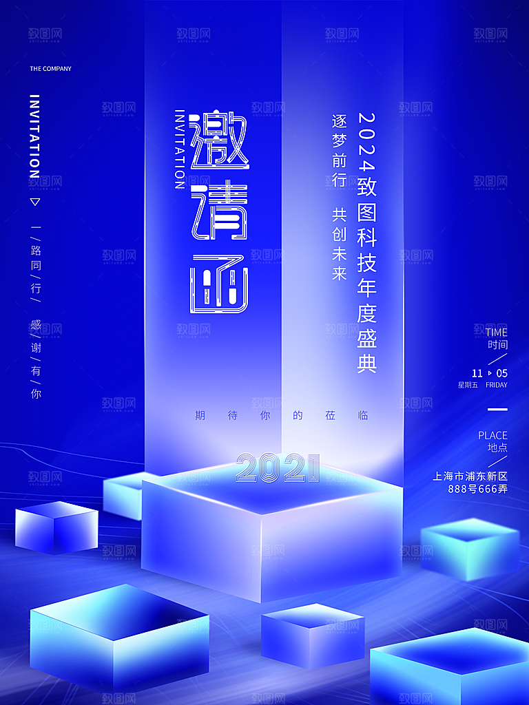 简约大气邀请函海报