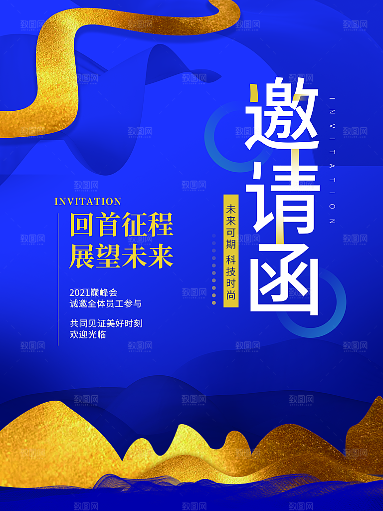 简约大气邀请函海报