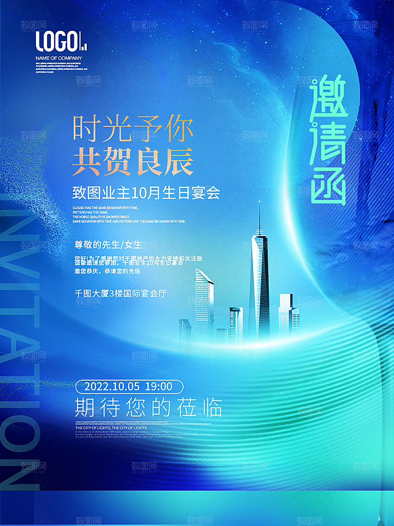 简约大气邀请函海报