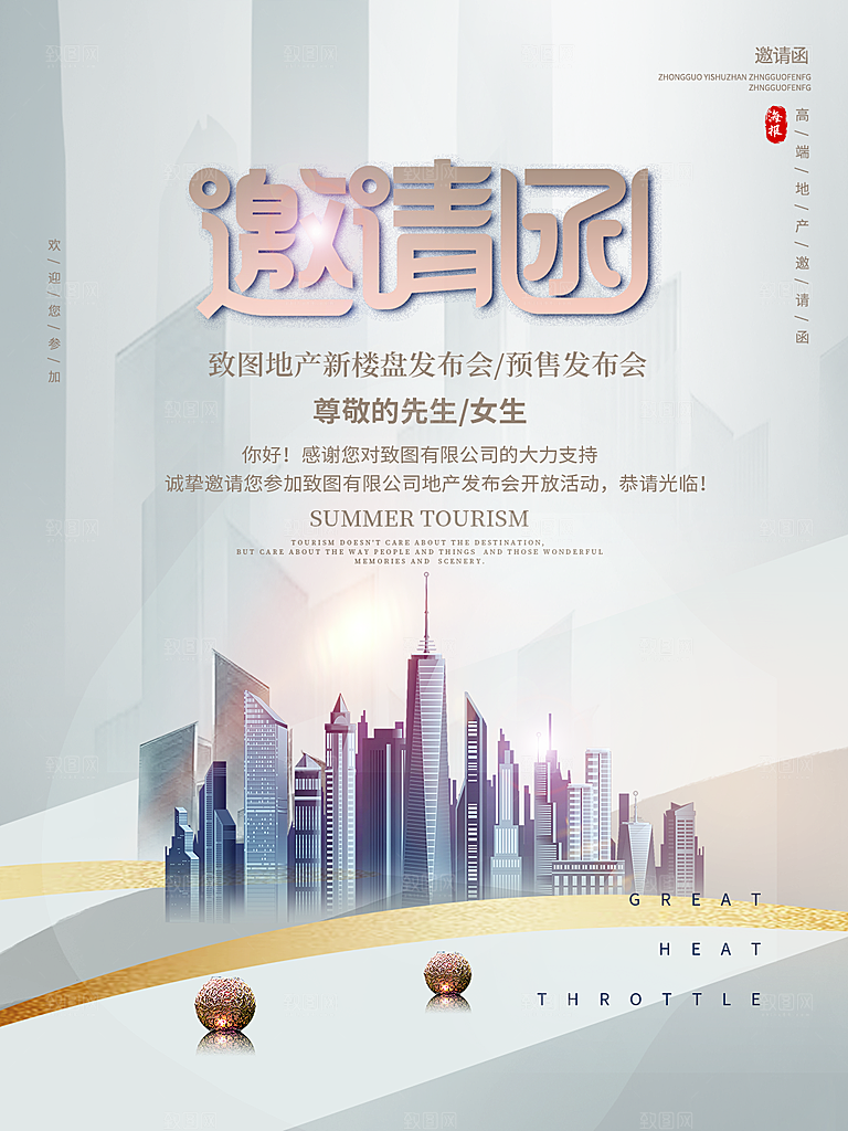 简约大气邀请函海报