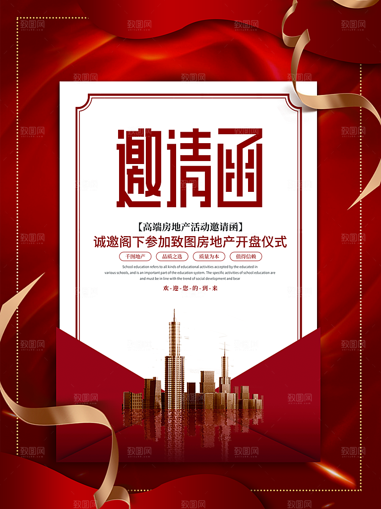 简约大气邀请函海报