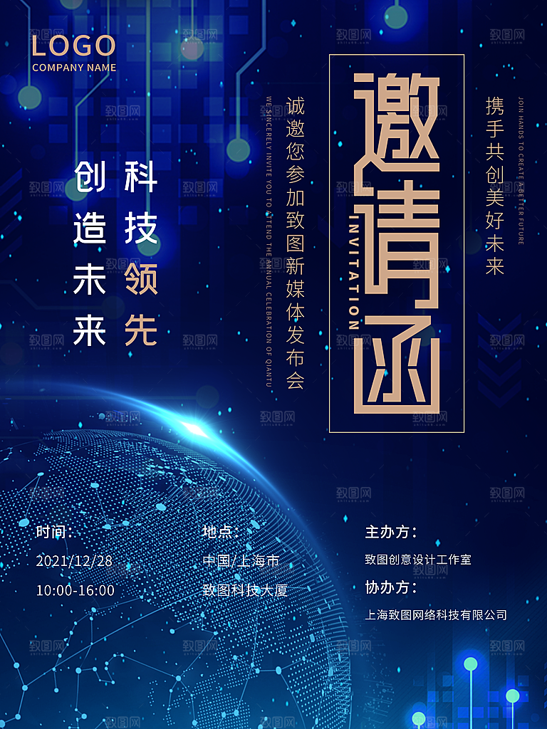 简约大气邀请函海报