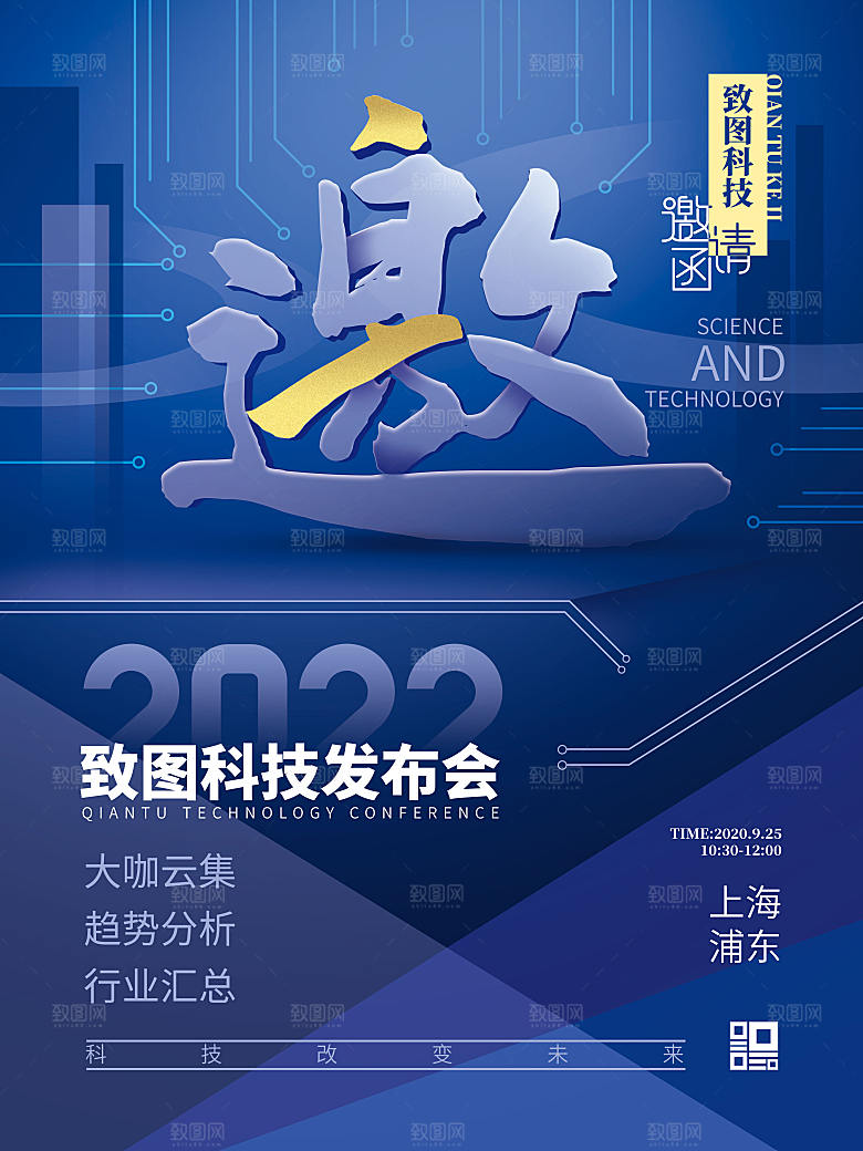 简约大气邀请函海报