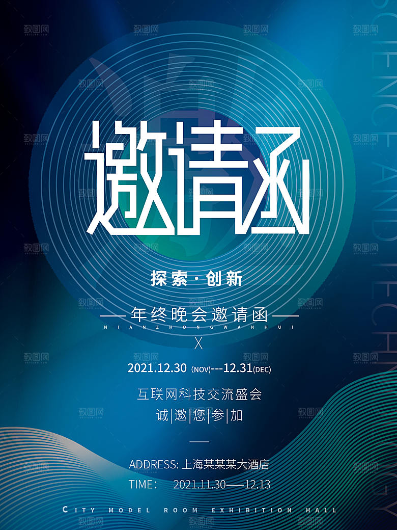 简约大气邀请函海报