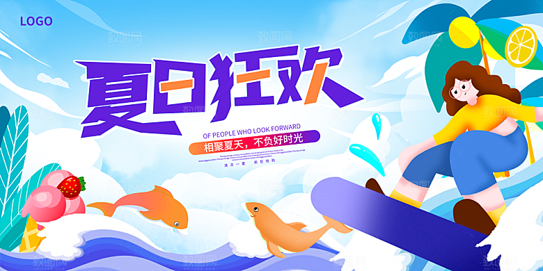 潮流夏日商场购物活动宣传展板