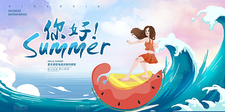 潮流夏日商场购物活动宣传展板