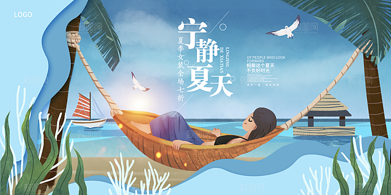 潮流夏日商场购物活动宣传展板