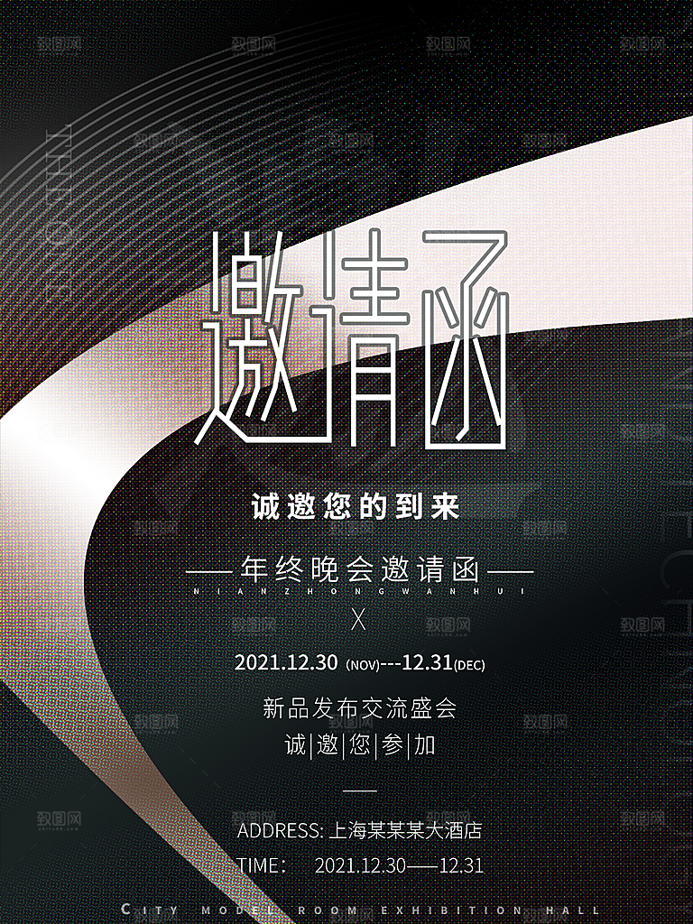 公司企业科技邀请函互联网海报