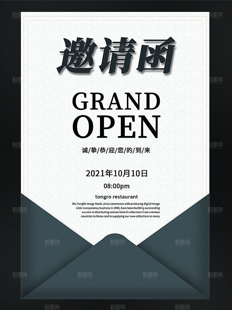 公司企业科技邀请函互联网海报