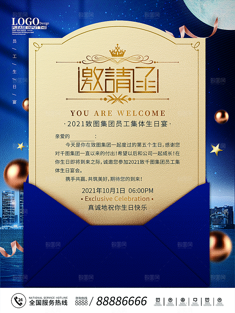 公司企业科技邀请函互联网海报
