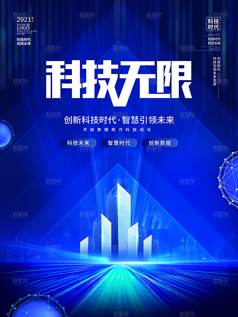 公司企业科技邀请函互联网海报