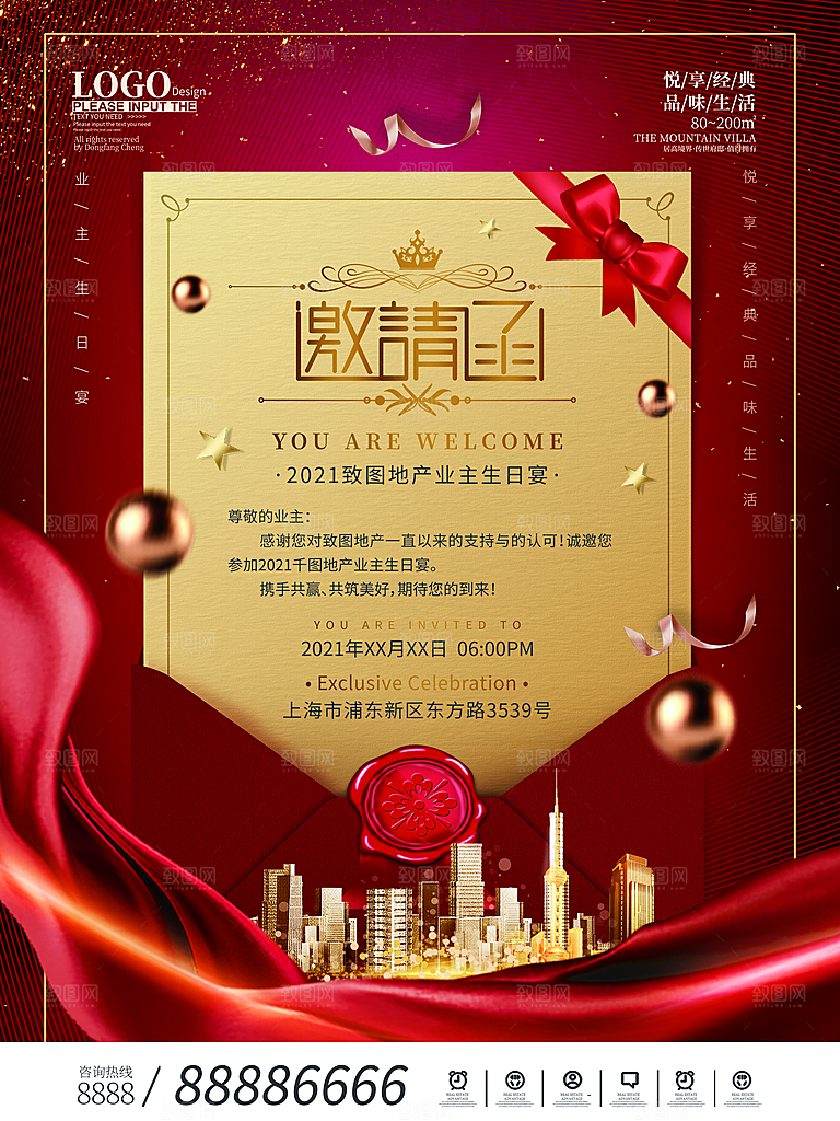 公司企业科技邀请函互联网海报