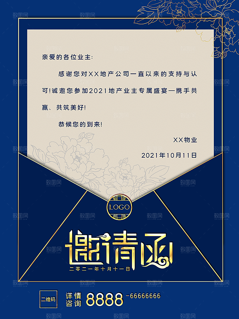公司企业科技邀请函互联网海报