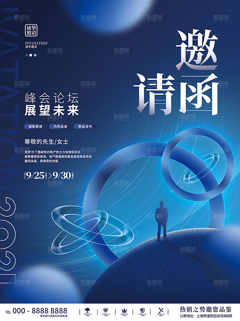 公司企业科技邀请函互联网海报
