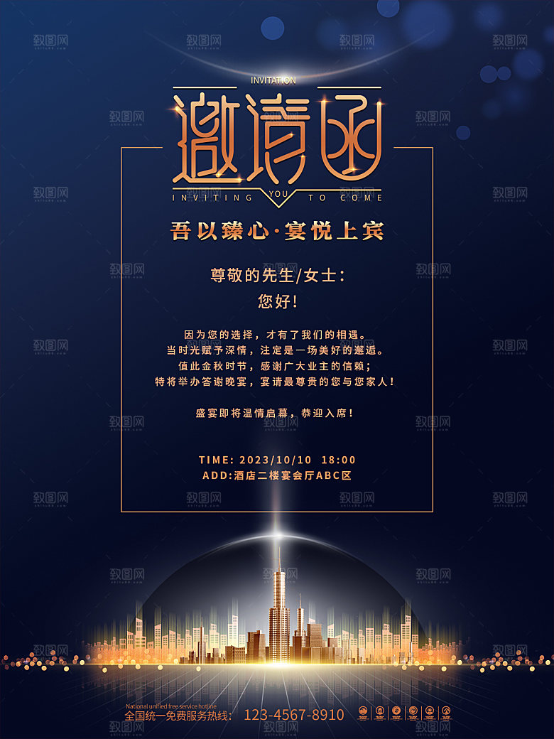 公司企业科技邀请函互联网海报