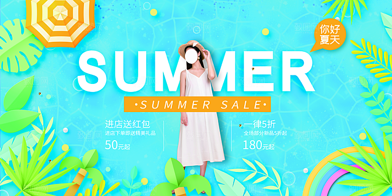 潮流夏日商场购物活动宣传展板