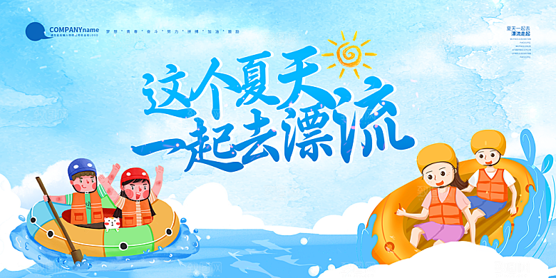 潮流夏日商场购物活动宣传展板