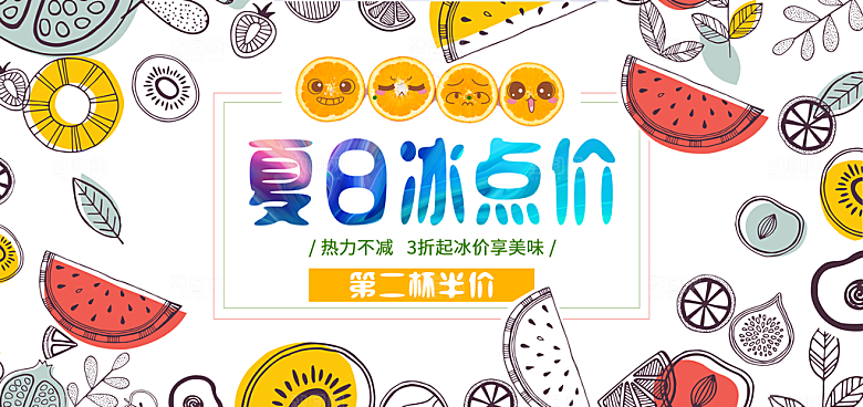 潮流夏日商场购物活动宣传展板