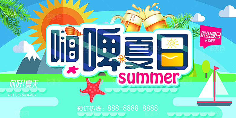 潮流夏日商场购物活动宣传展板