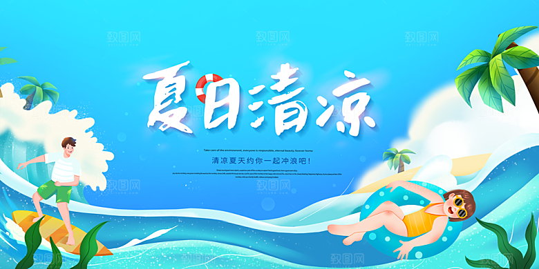 潮流夏日商场购物活动宣传展板
